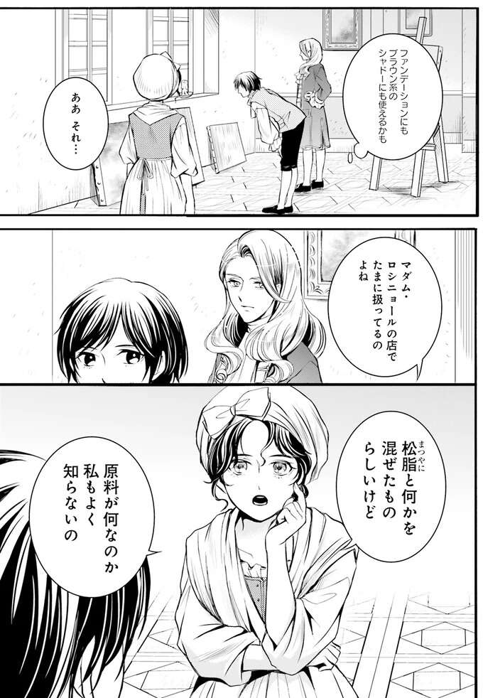 『ラ・マキユーズ～ヴェルサイユの化粧師～　１～５ La maquilleuse』 Lamaquilleuse20_6.jpeg