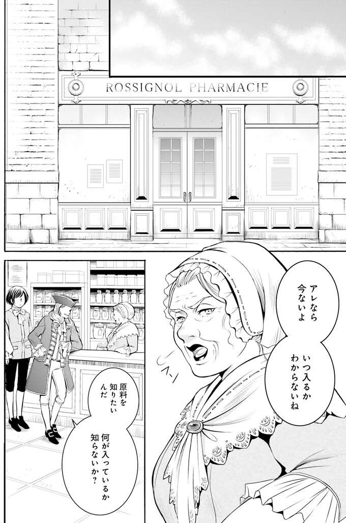 ナポレオンの遺体が何十年経っても腐らなかった理由。「たかが顔料」ではない/現代OLが18世紀フランスにタイムスリップしたら2 Lamaquilleuse21_1.jpeg