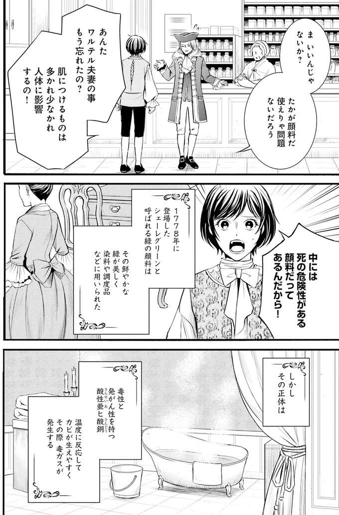 『ラ・マキユーズ～ヴェルサイユの化粧師～　１～５ La maquilleuse』 Lamaquilleuse21_3.jpeg