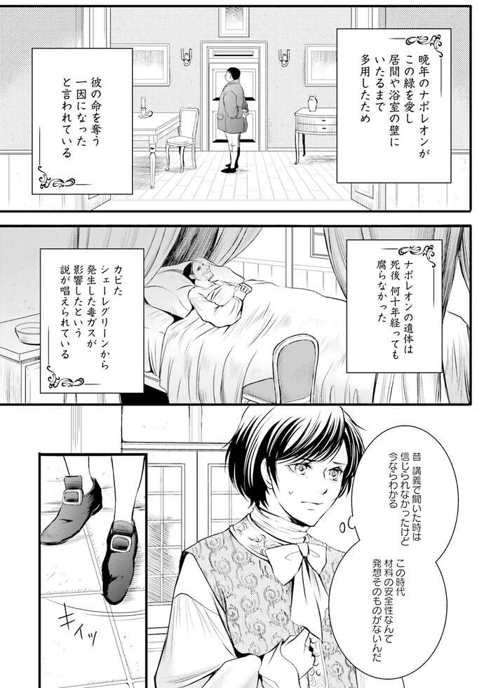 『ラ・マキユーズ～ヴェルサイユの化粧師～　１～５ La maquilleuse』 Lamaquilleuse21_4.jpeg