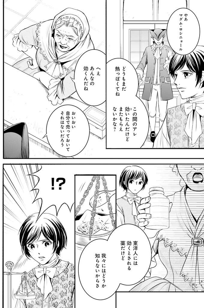 『ラ・マキユーズ～ヴェルサイユの化粧師～　１～５ La maquilleuse』 Lamaquilleuse21_5.jpeg