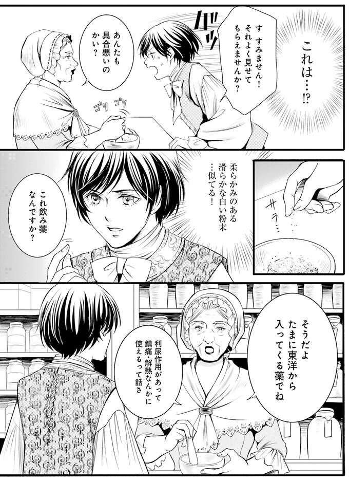 『ラ・マキユーズ～ヴェルサイユの化粧師～　１～５ La maquilleuse』 Lamaquilleuse21_6.jpeg