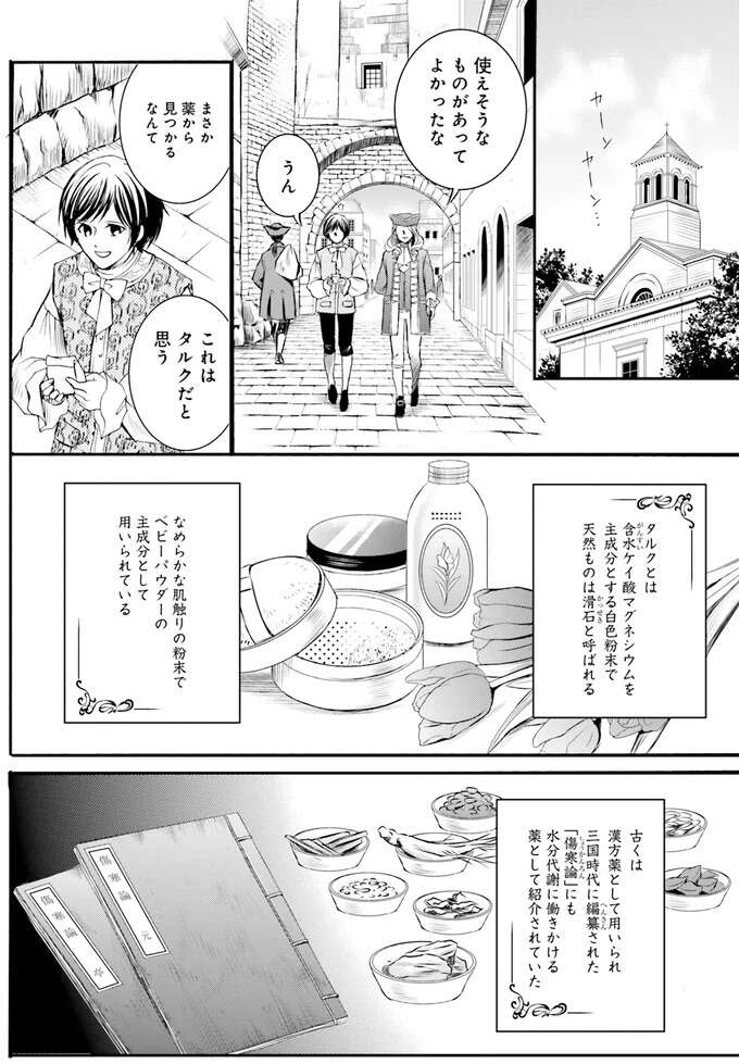 仕事道具の化粧品が盗まれた‼犯人の目的は?/現代OLが18世紀フランスにタイムスリップしたら2 Lamaquilleuse22_1.jpeg