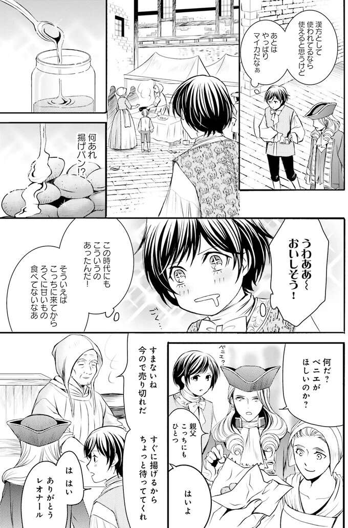 『ラ・マキユーズ～ヴェルサイユの化粧師～　１～５ La maquilleuse』 Lamaquilleuse22_2.jpeg