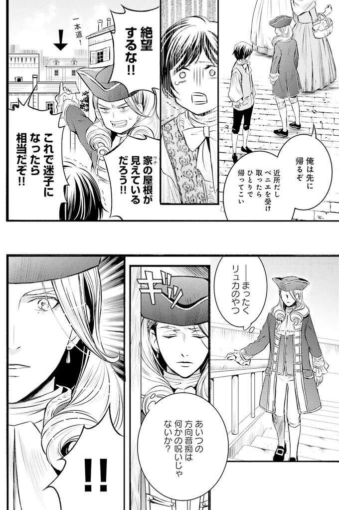 『ラ・マキユーズ～ヴェルサイユの化粧師～　１～５ La maquilleuse』 Lamaquilleuse22_3.jpeg