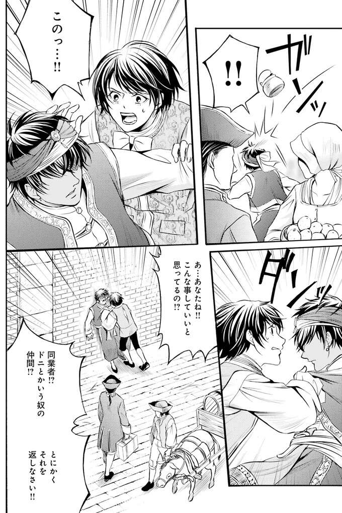 『ラ・マキユーズ～ヴェルサイユの化粧師～　１～５ La maquilleuse』 Lamaquilleuse23_5.jpeg