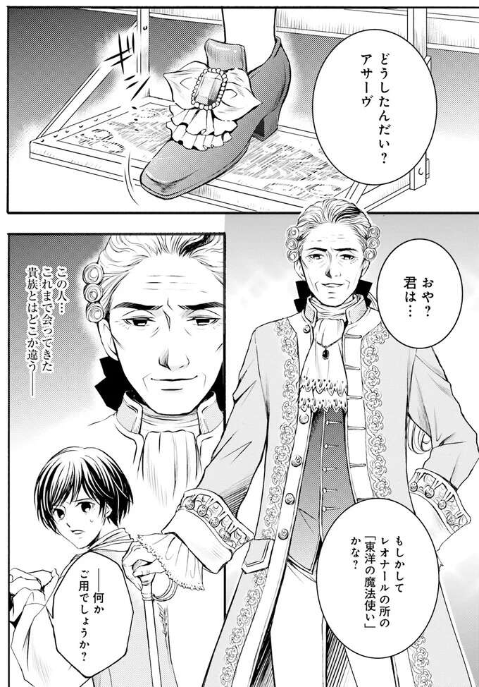 一目で正体に気付いた?ただならない雰囲気を持つ貴族/現代OLが18世紀フランスにタイムスリップしたら2 Lamaquilleuse24_1.jpeg