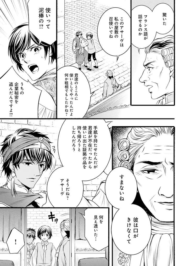 『ラ・マキユーズ～ヴェルサイユの化粧師～　１～５ La maquilleuse』 Lamaquilleuse24_2.jpeg