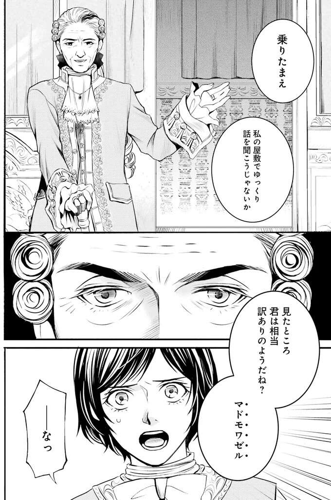 『ラ・マキユーズ～ヴェルサイユの化粧師～　１～５ La maquilleuse』 Lamaquilleuse24_3.jpeg