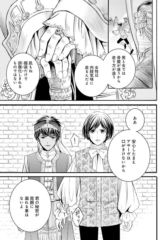 『ラ・マキユーズ～ヴェルサイユの化粧師～　１～５ La maquilleuse』 Lamaquilleuse24_4.jpeg