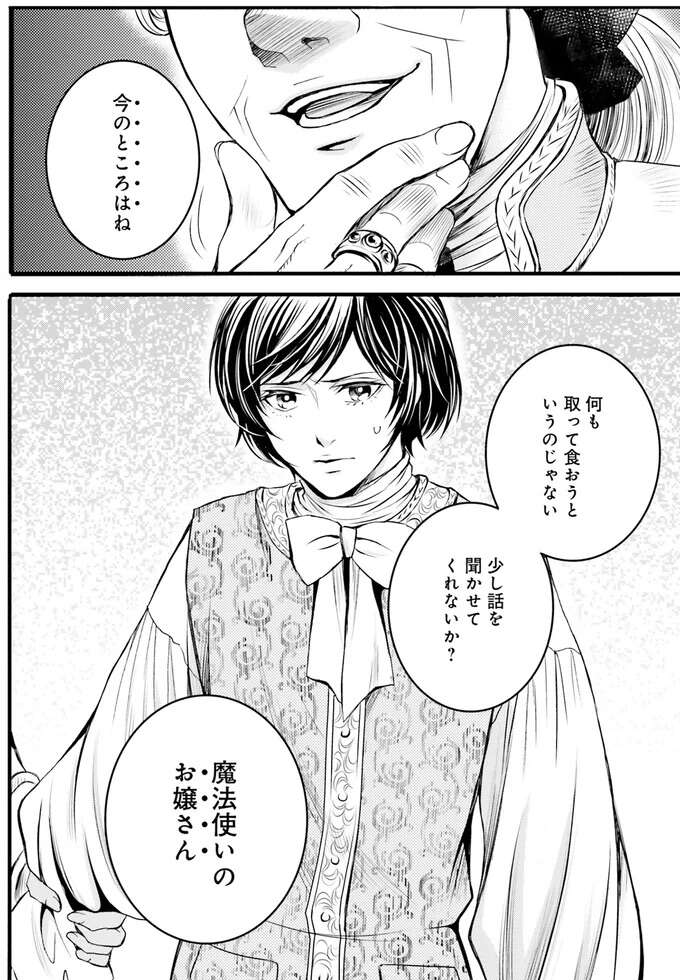 『ラ・マキユーズ～ヴェルサイユの化粧師～　１～５ La maquilleuse』 Lamaquilleuse24_5.jpeg