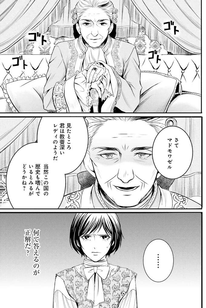 『ラ・マキユーズ～ヴェルサイユの化粧師～　１～５ La maquilleuse』 Lamaquilleuse25_2.jpeg