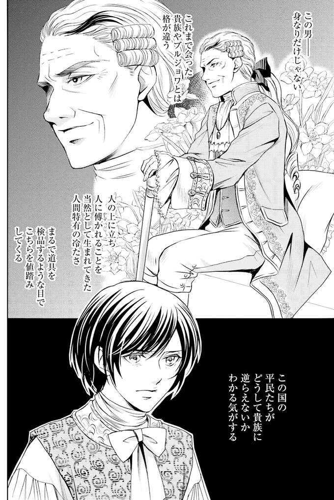 『ラ・マキユーズ～ヴェルサイユの化粧師～　１～５ La maquilleuse』 Lamaquilleuse25_3.jpeg