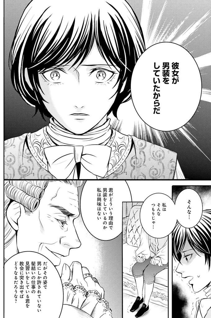 『ラ・マキユーズ～ヴェルサイユの化粧師～　１～５ La maquilleuse』 Lamaquilleuse25_5.jpeg