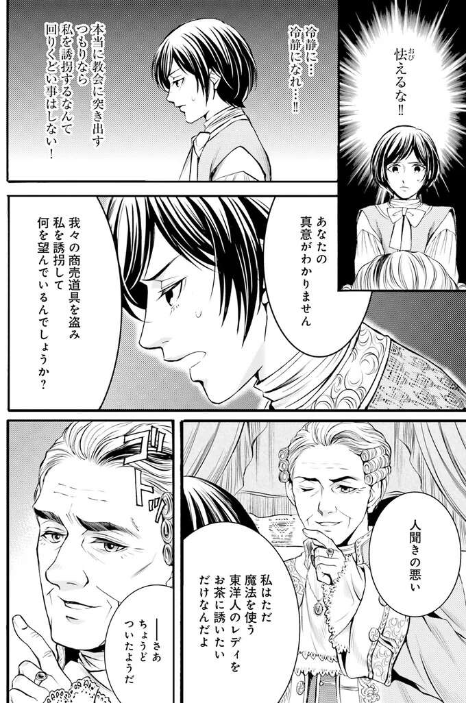 『ラ・マキユーズ～ヴェルサイユの化粧師～　１～５ La maquilleuse』 Lamaquilleuse25_7.jpeg