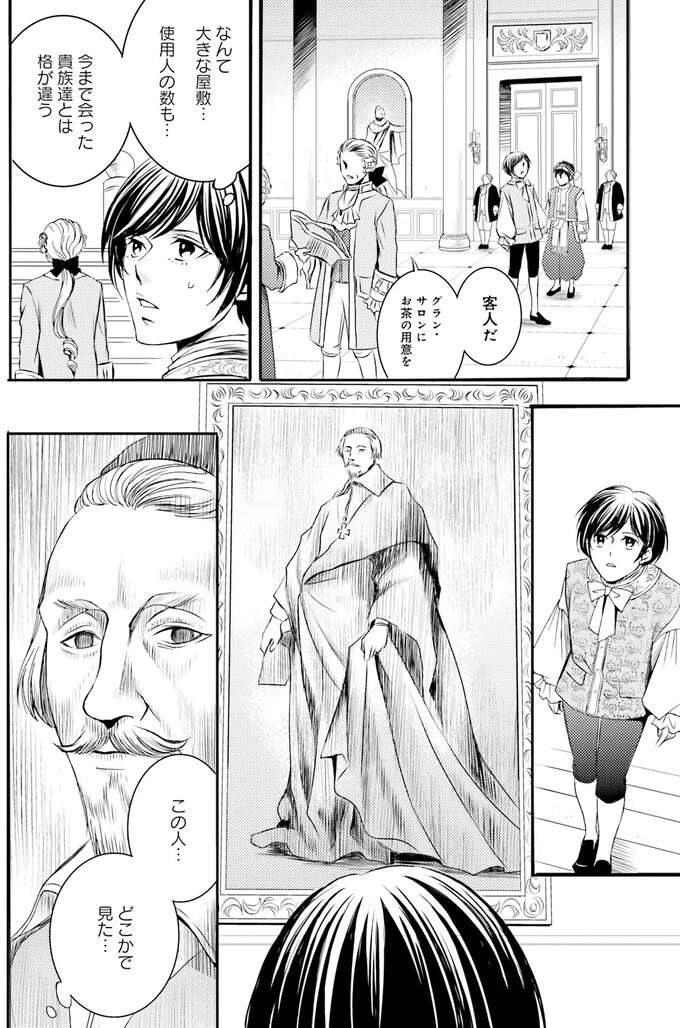 半端な嘘は通じない!庶民とはかけ離れた存在感の貴族/現代OLが18世紀フランスにタイムスリップしたら2 Lamaquilleuse26_1.jpeg