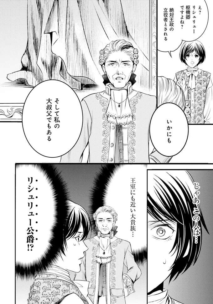 『ラ・マキユーズ～ヴェルサイユの化粧師～　１～５ La maquilleuse』 Lamaquilleuse26_3.jpeg