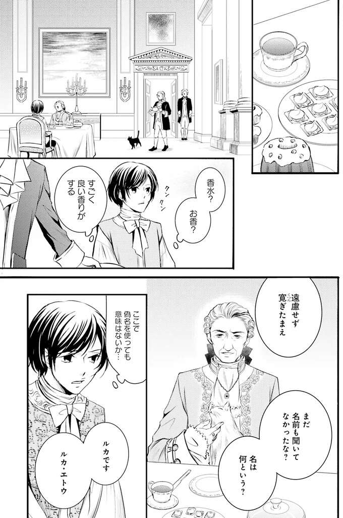 『ラ・マキユーズ～ヴェルサイユの化粧師～　１～５ La maquilleuse』 Lamaquilleuse26_4.jpeg