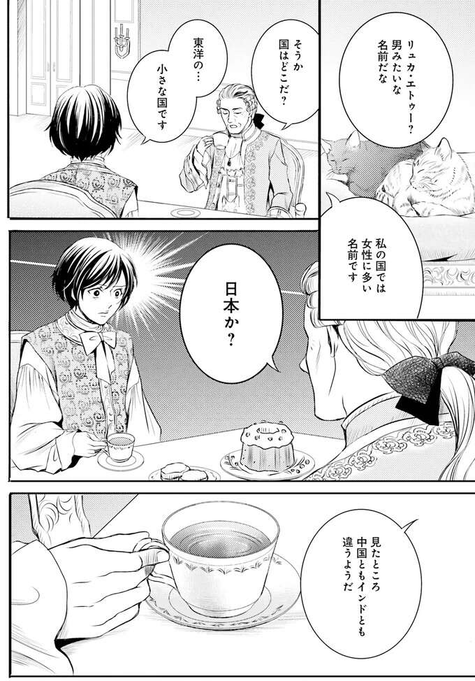 『ラ・マキユーズ～ヴェルサイユの化粧師～　１～５ La maquilleuse』 Lamaquilleuse26_5.jpeg