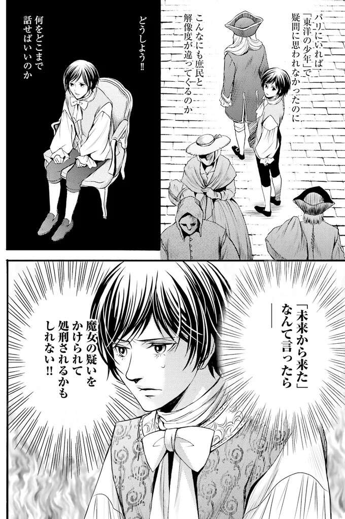 『ラ・マキユーズ～ヴェルサイユの化粧師～　１～５ La maquilleuse』 Lamaquilleuse26_7.jpeg