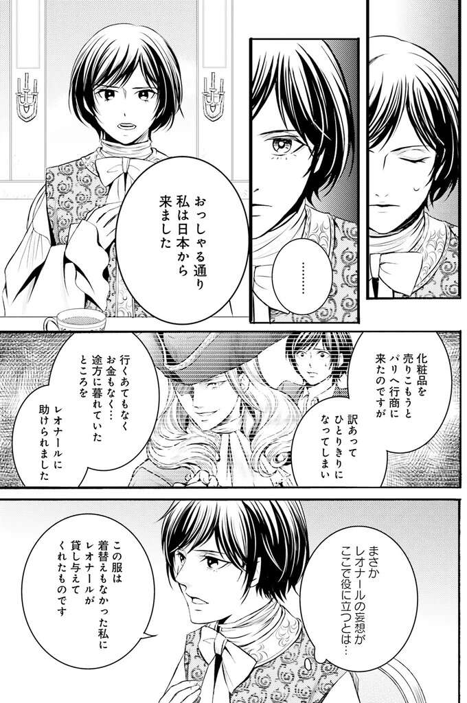 欲しいのは「魔法」と「私」⁉貴族からの意外な提案/現代OLが18世紀フランスにタイムスリップしたら2 Lamaquilleuse27_1.jpeg