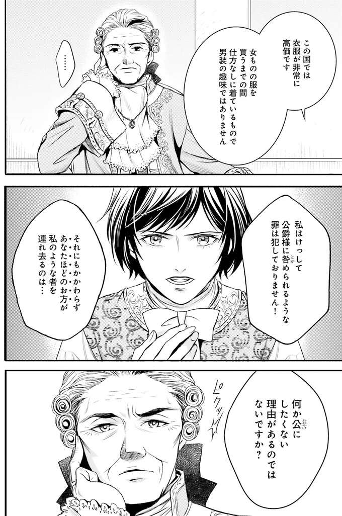 『ラ・マキユーズ～ヴェルサイユの化粧師～　１～５ La maquilleuse』 Lamaquilleuse27_2.jpeg