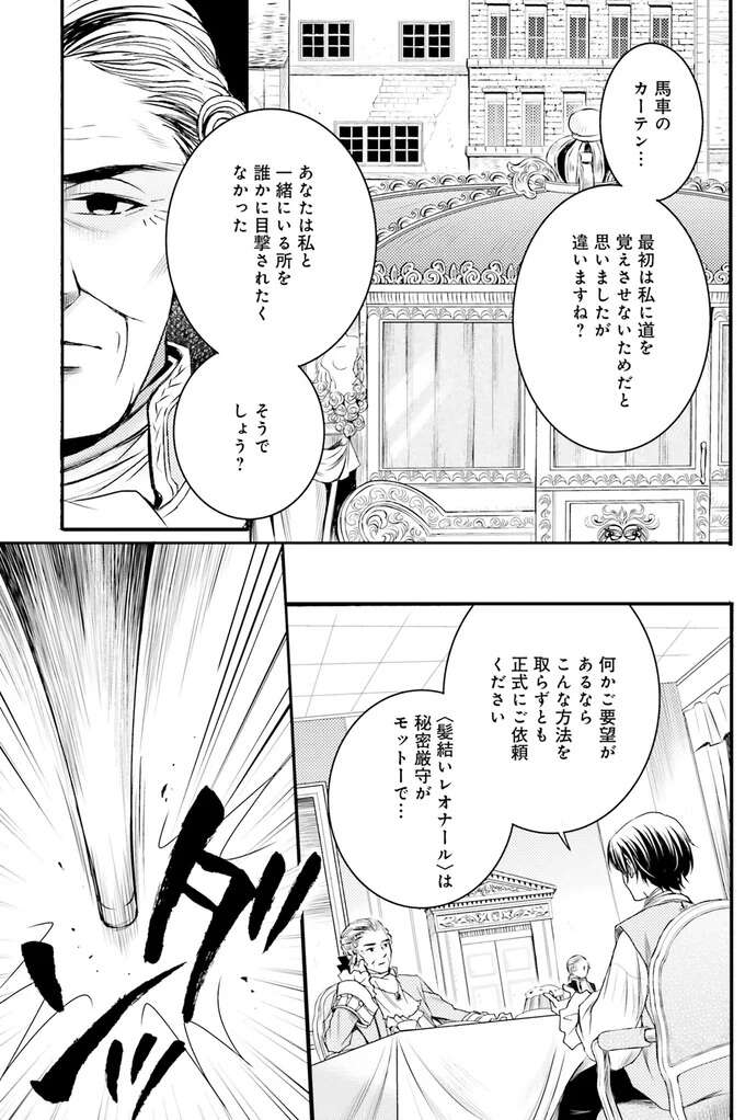 『ラ・マキユーズ～ヴェルサイユの化粧師～　１～５ La maquilleuse』 Lamaquilleuse27_3.jpeg