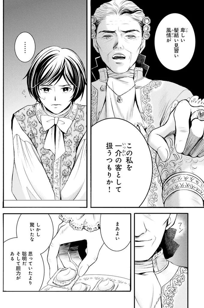 『ラ・マキユーズ～ヴェルサイユの化粧師～　１～５ La maquilleuse』 Lamaquilleuse27_4.jpeg