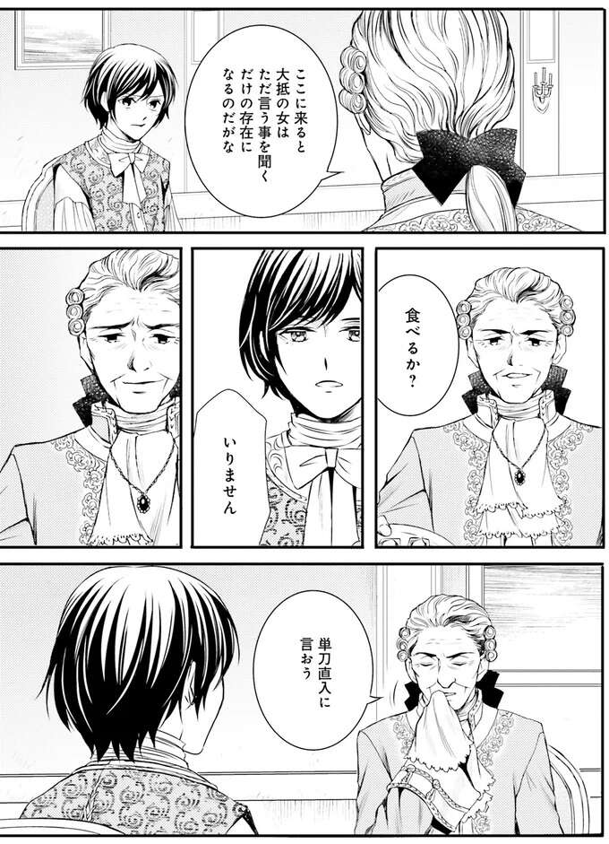 『ラ・マキユーズ～ヴェルサイユの化粧師～　１～５ La maquilleuse』 Lamaquilleuse27_5.jpeg