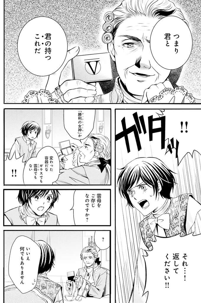 『ラ・マキユーズ～ヴェルサイユの化粧師～　１～５ La maquilleuse』 Lamaquilleuse27_8.jpeg