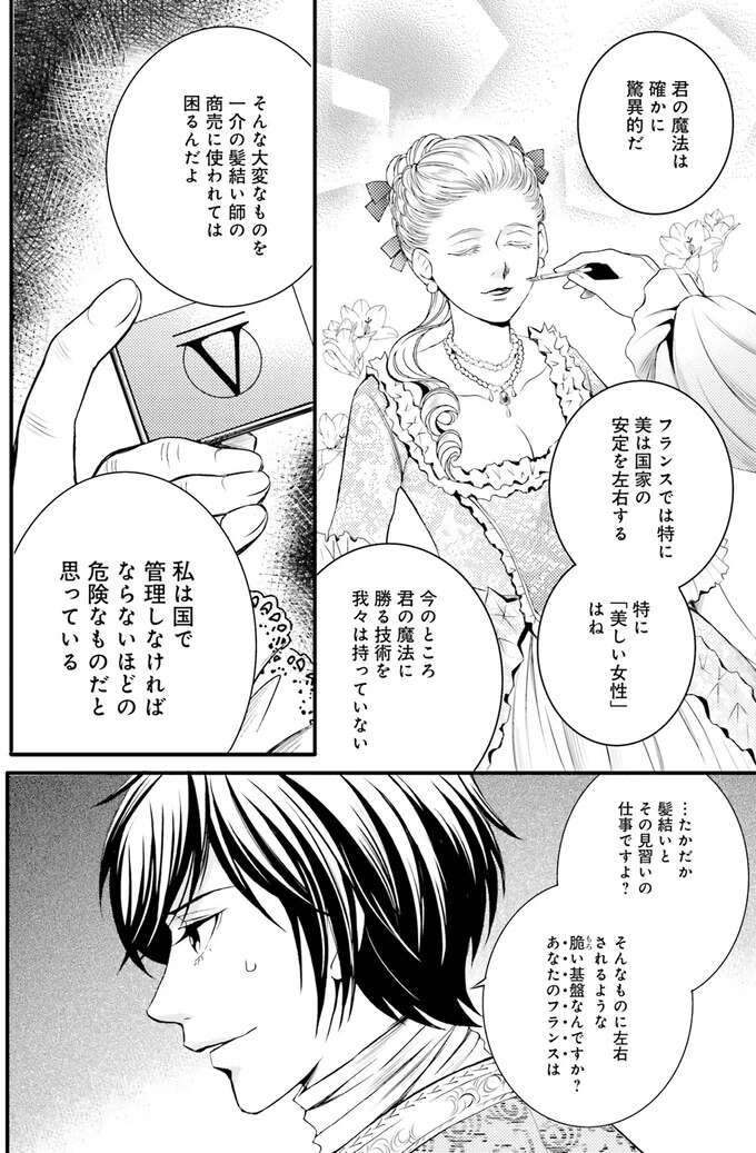 「ここまで屈辱的なのは初めて」従う以外に選択肢はない?貴族の迫力に.../現代OLが18世紀フランスにタイムスリップしたら2 Lamaquilleuse28_1.jpeg