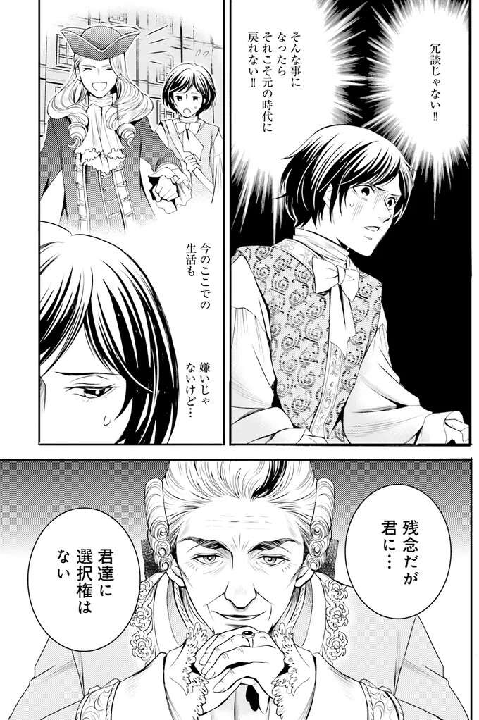 『ラ・マキユーズ～ヴェルサイユの化粧師～　１～５ La maquilleuse』 Lamaquilleuse28_5.jpeg