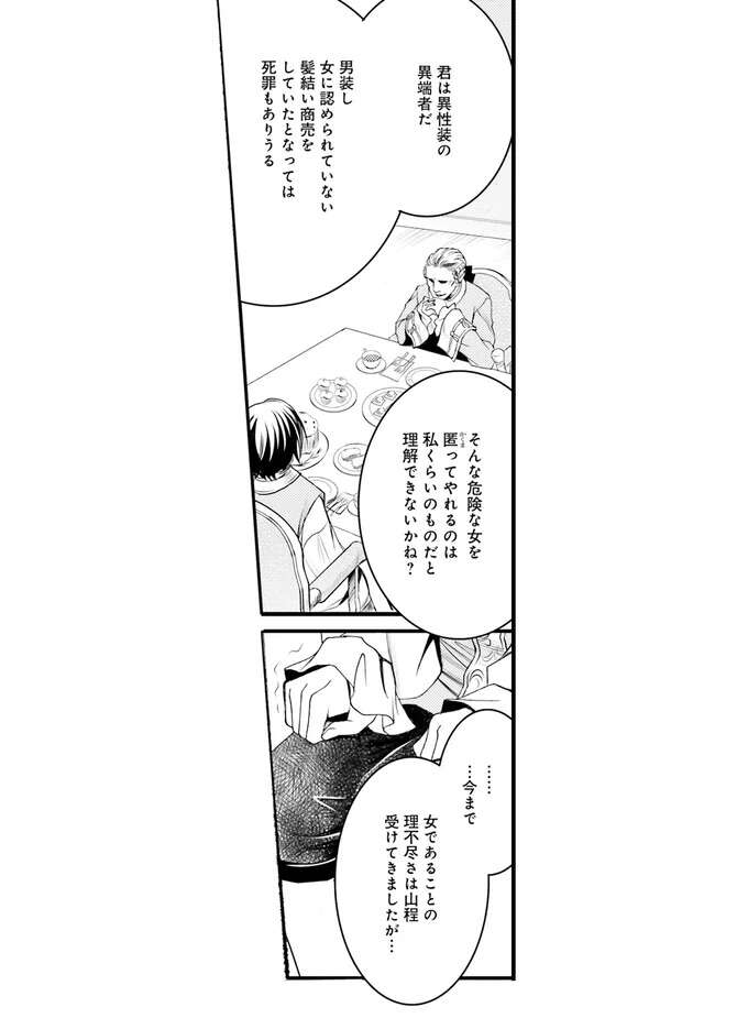 『ラ・マキユーズ～ヴェルサイユの化粧師～　１～５ La maquilleuse』 Lamaquilleuse28_6.jpeg