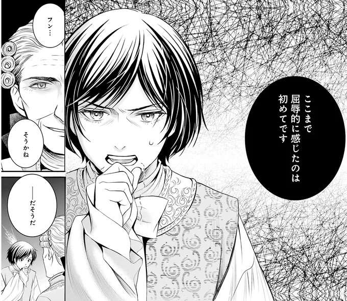 『ラ・マキユーズ～ヴェルサイユの化粧師～　１～５ La maquilleuse』 Lamaquilleuse28_7.jpeg