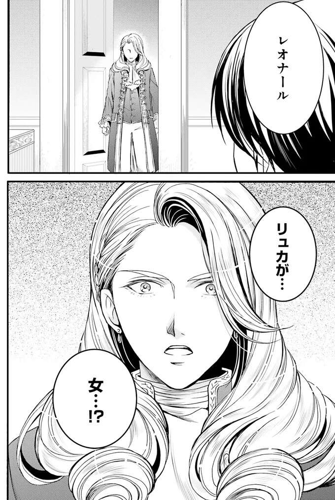 『ラ・マキユーズ～ヴェルサイユの化粧師～　１～５ La maquilleuse』 Lamaquilleuse28_8.jpeg