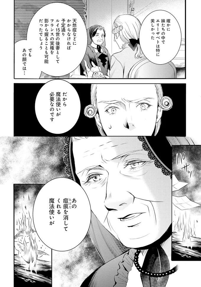 『ラ・マキユーズ～ヴェルサイユの化粧師～　１～５ La maquilleuse』 Lamaquilleuse29_4.jpeg