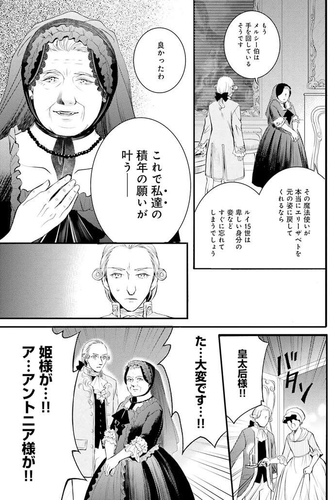 『ラ・マキユーズ～ヴェルサイユの化粧師～　１～５ La maquilleuse』 Lamaquilleuse29_5.jpeg