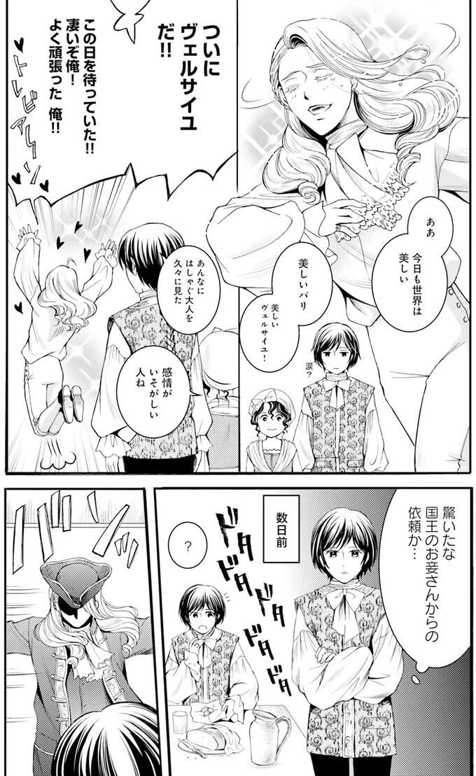 『ラ・マキユーズ～ヴェルサイユの化粧師～　１～５ La maquilleuse』 Lamaquilleuse29_7.jpeg