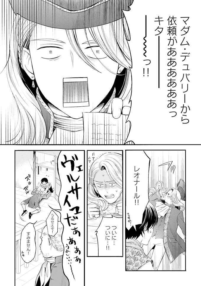 『ラ・マキユーズ～ヴェルサイユの化粧師～　１～５ La maquilleuse』 Lamaquilleuse29_8.jpeg