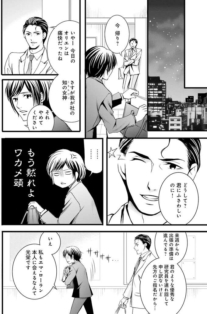 ああ、憂鬱。モテ男気取りの上司とのパリ出張が嫌すぎて／現代OLが18世紀フランスにタイムスリップしたら1 Lamaquilleuse2_1.jpeg