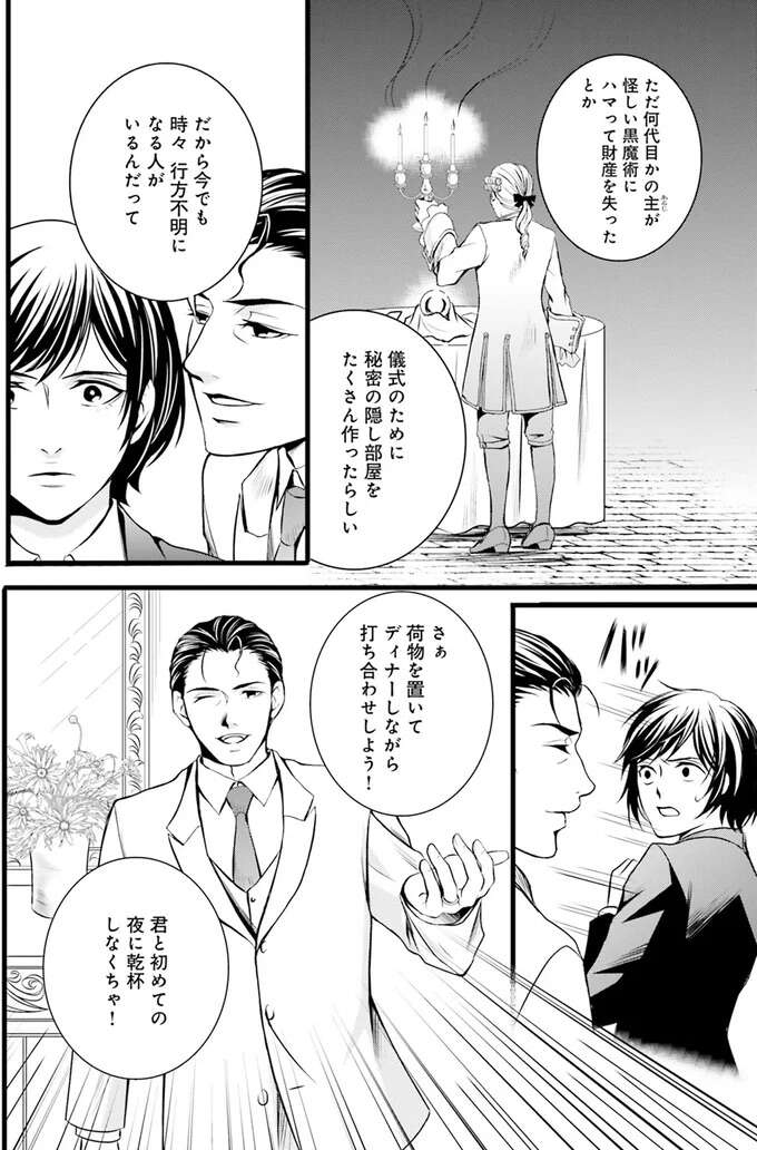 『ラ・マキユーズ～ヴェルサイユの化粧師～　１～５ La maquilleuse』 Lamaquilleuse2_11.jpeg