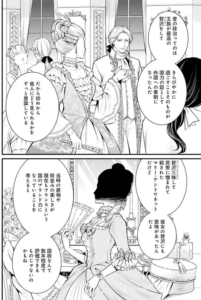 『ラ・マキユーズ～ヴェルサイユの化粧師～　１～５ La maquilleuse』 Lamaquilleuse2_7.jpeg