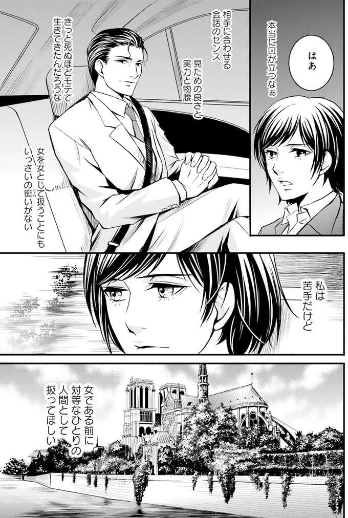 『ラ・マキユーズ～ヴェルサイユの化粧師～　１～５ La maquilleuse』 Lamaquilleuse2_8.jpeg