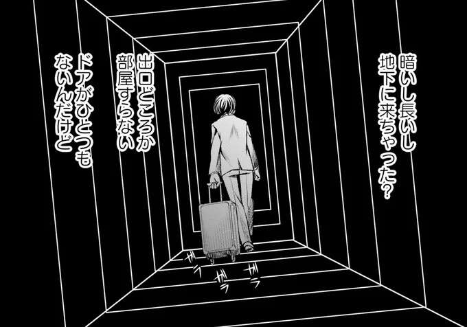 勘違い上司を一蹴してホテル脱出。でも、ここは...え？／現代OLが18世紀フランスにタイムスリップしたら1