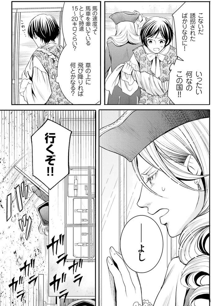 『ラ・マキユーズ～ヴェルサイユの化粧師～　１～５ La maquilleuse』 Lamaquilleuse30_10.jpeg