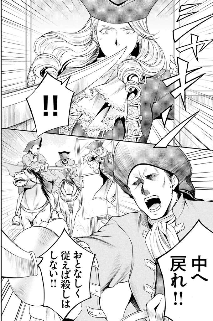 『ラ・マキユーズ～ヴェルサイユの化粧師～　１～５ La maquilleuse』 Lamaquilleuse30_11.jpeg