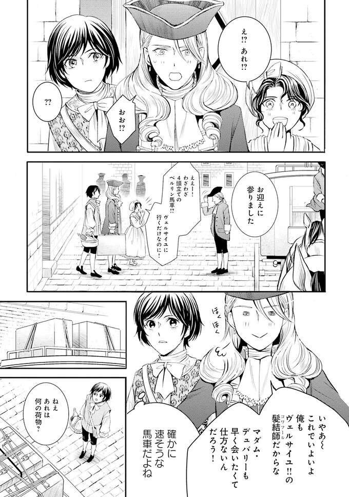 『ラ・マキユーズ～ヴェルサイユの化粧師～　１～５ La maquilleuse』 Lamaquilleuse30_2.jpeg