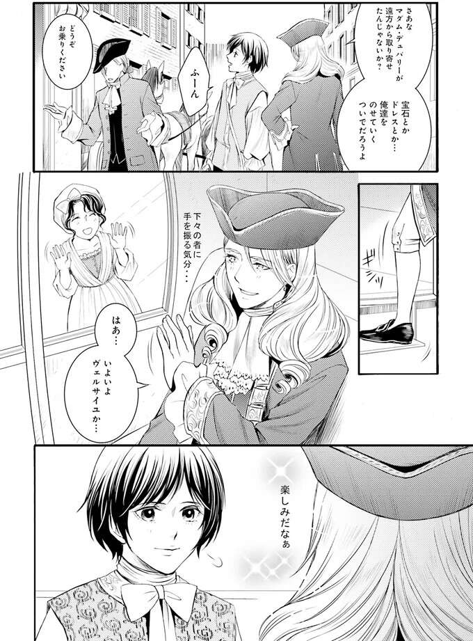 『ラ・マキユーズ～ヴェルサイユの化粧師～　１～５ La maquilleuse』 Lamaquilleuse30_3.jpeg