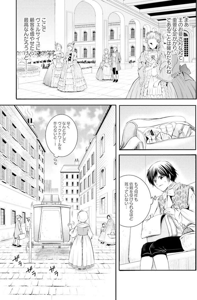 『ラ・マキユーズ～ヴェルサイユの化粧師～　１～５ La maquilleuse』 Lamaquilleuse30_4.jpeg