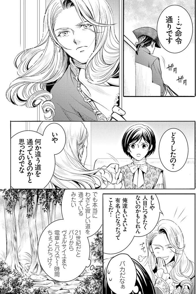 『ラ・マキユーズ～ヴェルサイユの化粧師～　１～５ La maquilleuse』 Lamaquilleuse30_6.jpeg